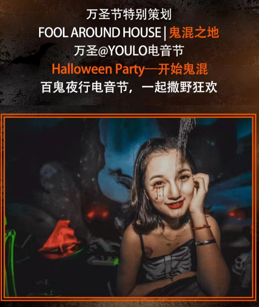 2021呼和浩特YOULO万圣电音节地点、订票详情