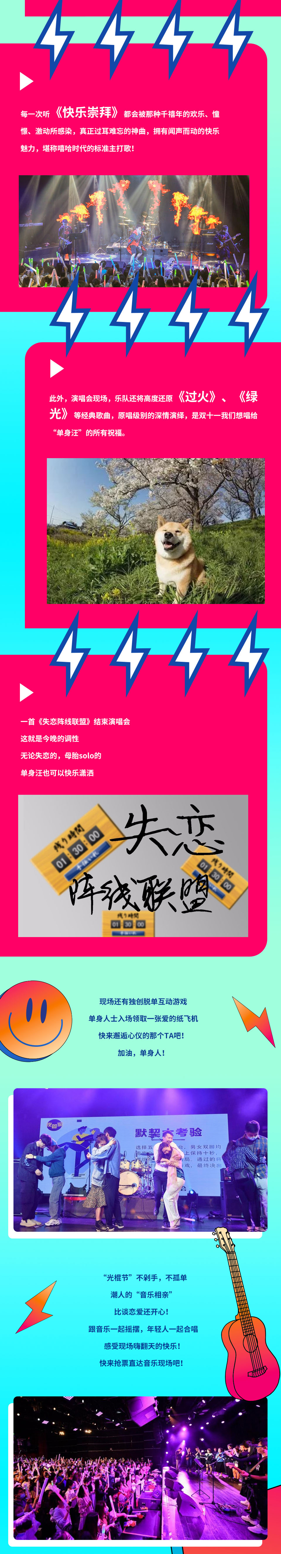 2021光棍节“唱给单身汪”演唱会-贵族狂欢不孤单-苏州站