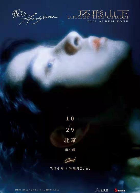 愚月FoolMoon北京演唱会2021时间/地址/购票入口