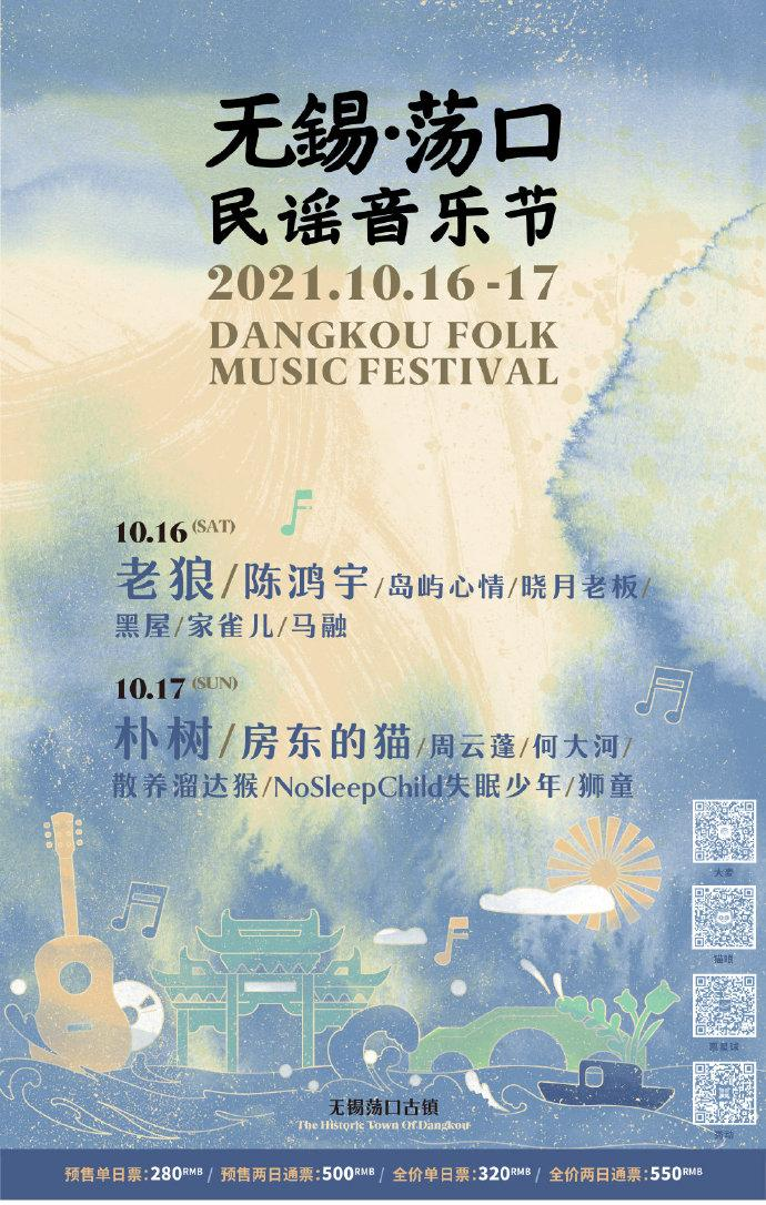 2023无锡荡口民谣音乐节在哪买票？票价多少钱？
