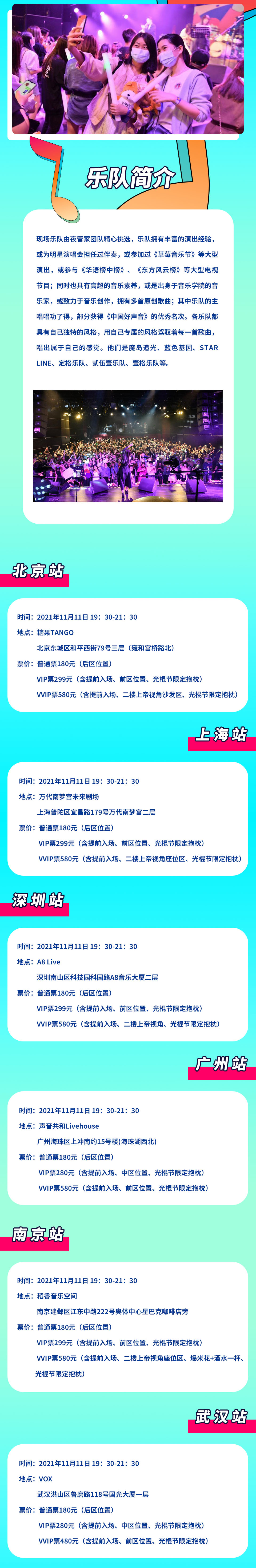 2021光棍节“唱给单身汪”演唱会-贵族狂欢不孤单-苏州站