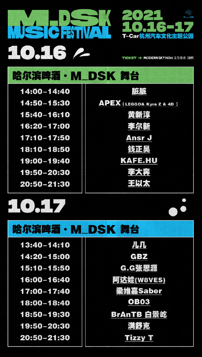 2021杭州MDSK音乐节阵容详情+购票入口