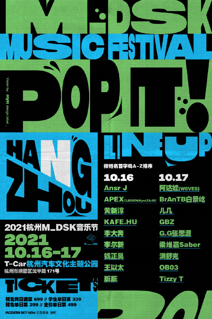 2021杭州MDSK音乐节