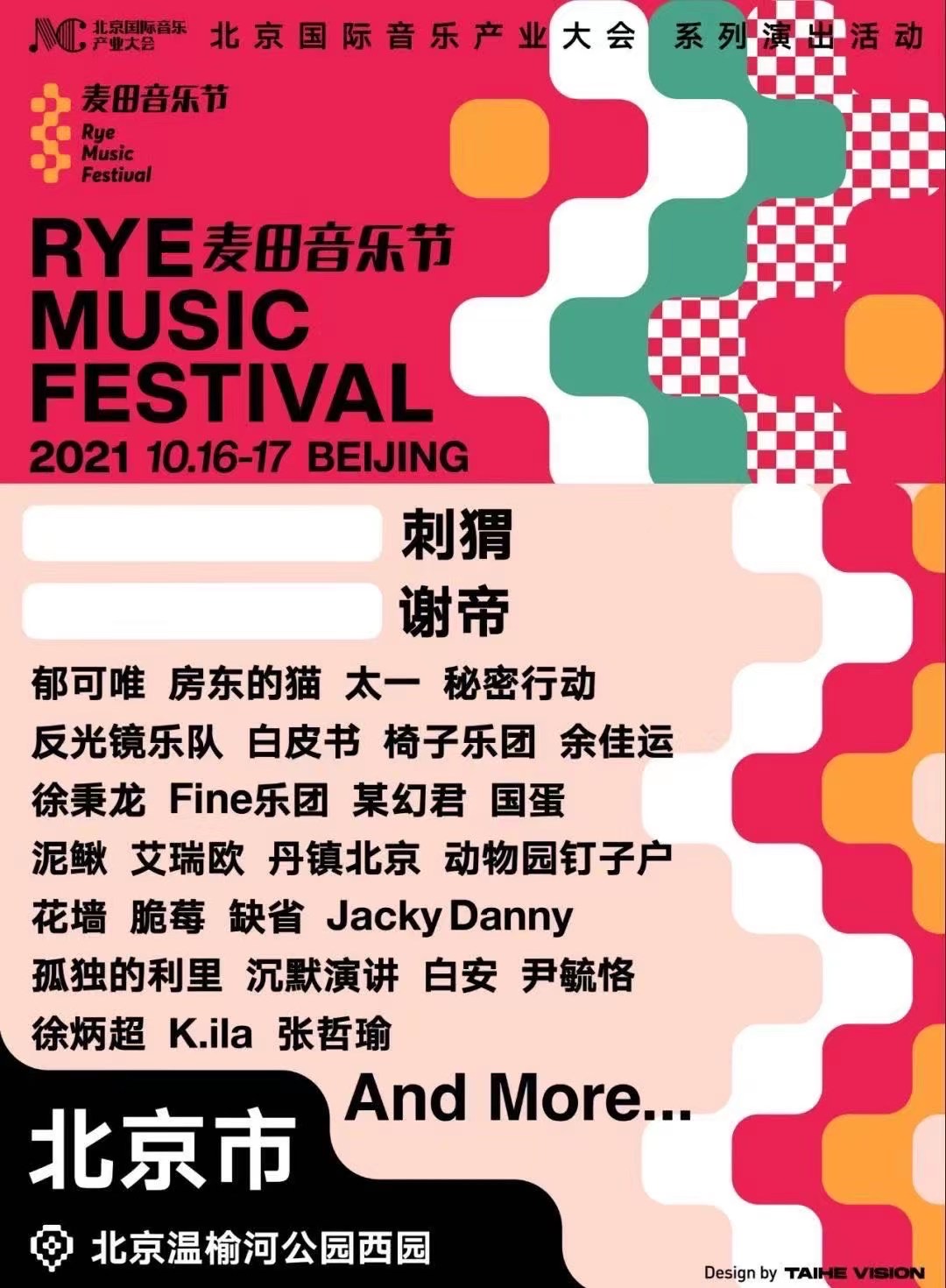 2022北京麦田音乐节阵容公布及门票（附行程安排）