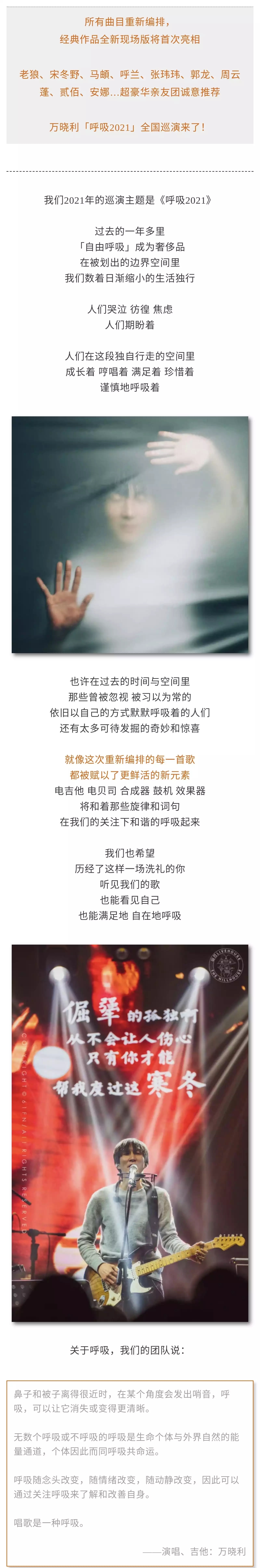 2021万晓利「呼吸」全国巡演-郑州站