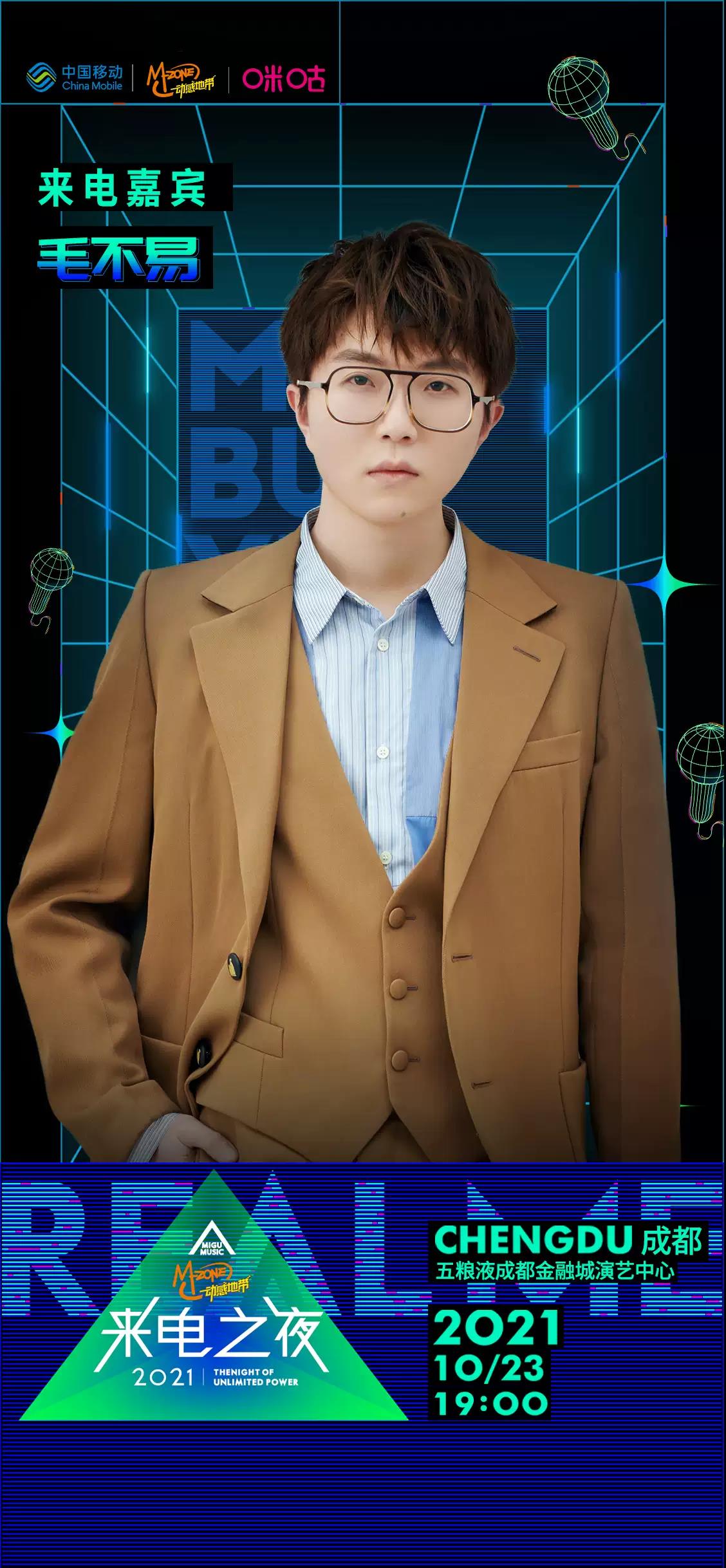 2021成都来电之夜音乐节时间表、嘉宾介绍、门票信息
