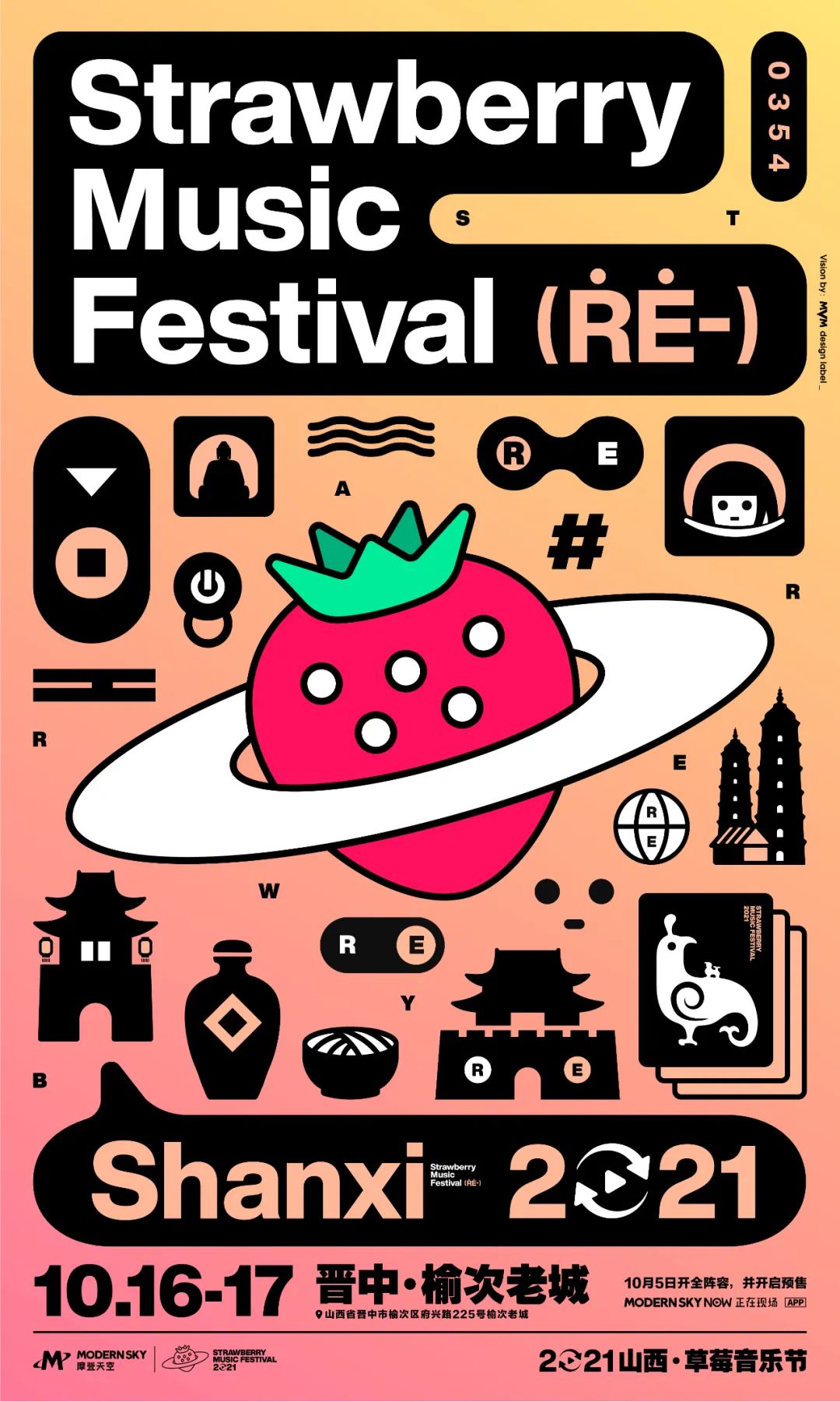 2021山西草莓音乐节阵容+时间+门票预约 2021山西草莓音乐节阵容+时间+门票预约