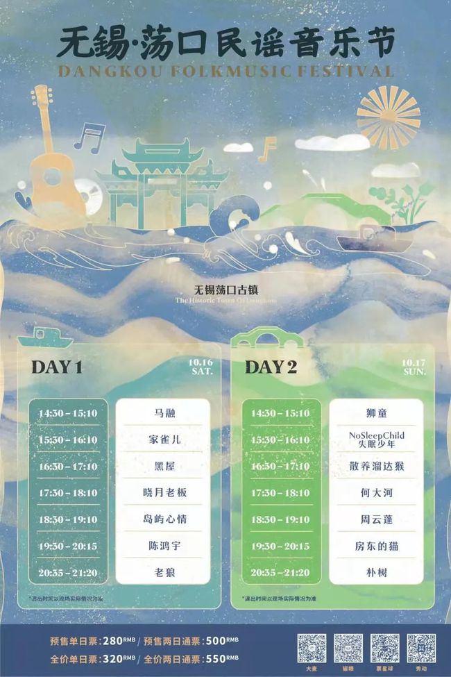 2023无锡荡口民谣音乐节门票在哪买？多少钱？