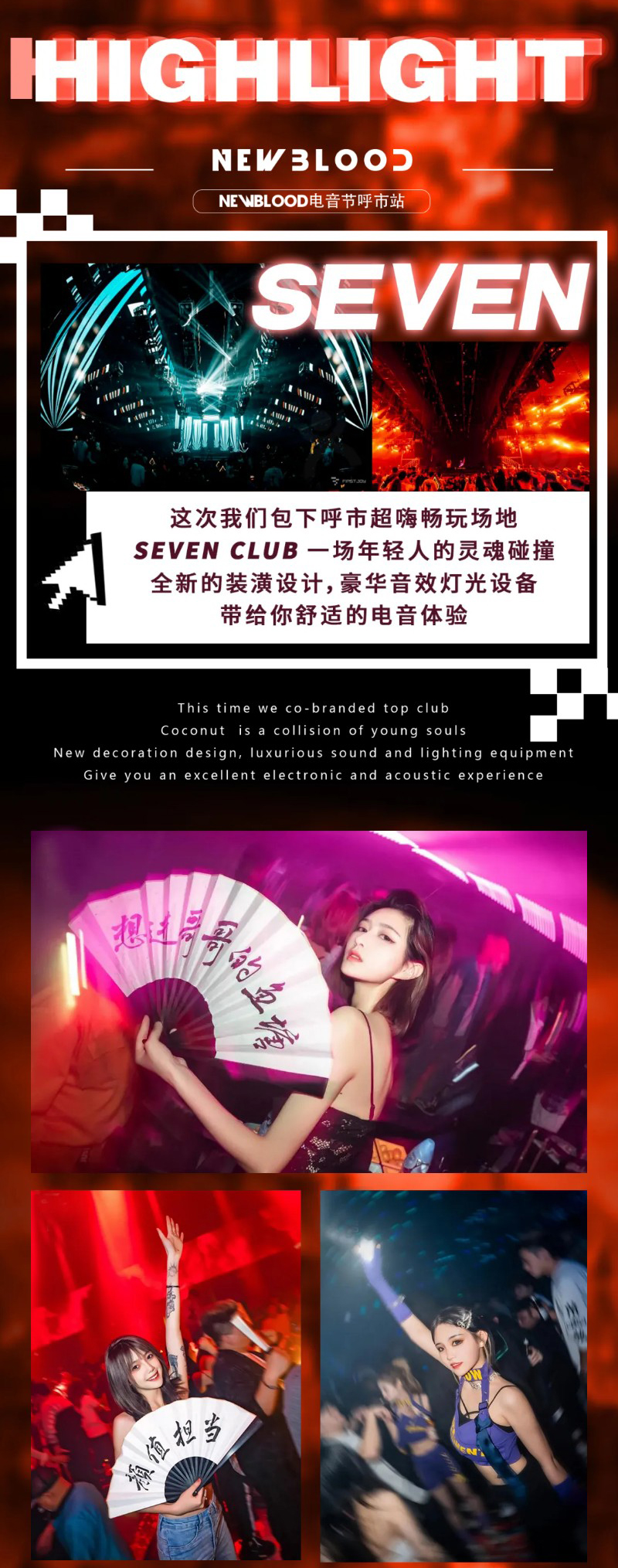 2021NewBlood魔法蹦迪学院开学狂欢电音节-呼和浩特站