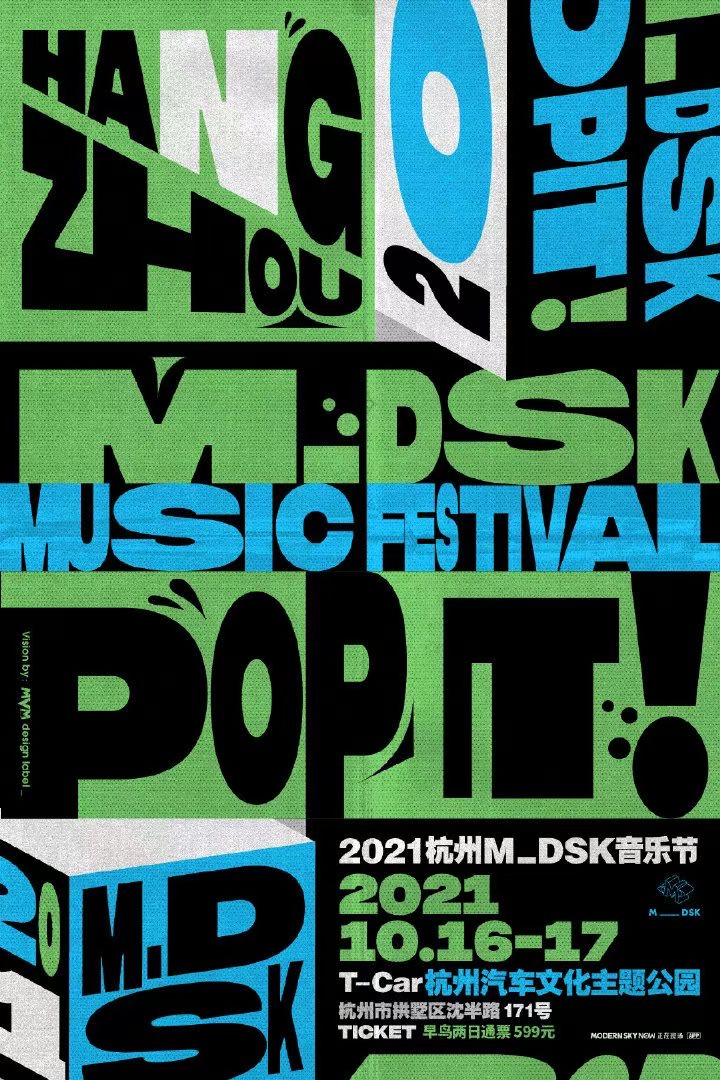 2021杭州MDSK音乐节门票价格及阵容介绍