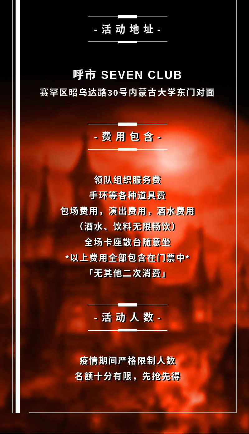 2021NewBlood魔法蹦迪学院开学狂欢电音节-呼和浩特站