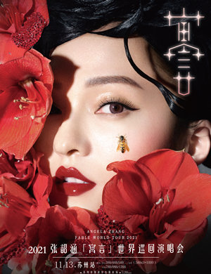 2023张韶涵苏州演唱会门票及时间表（附行程安排）