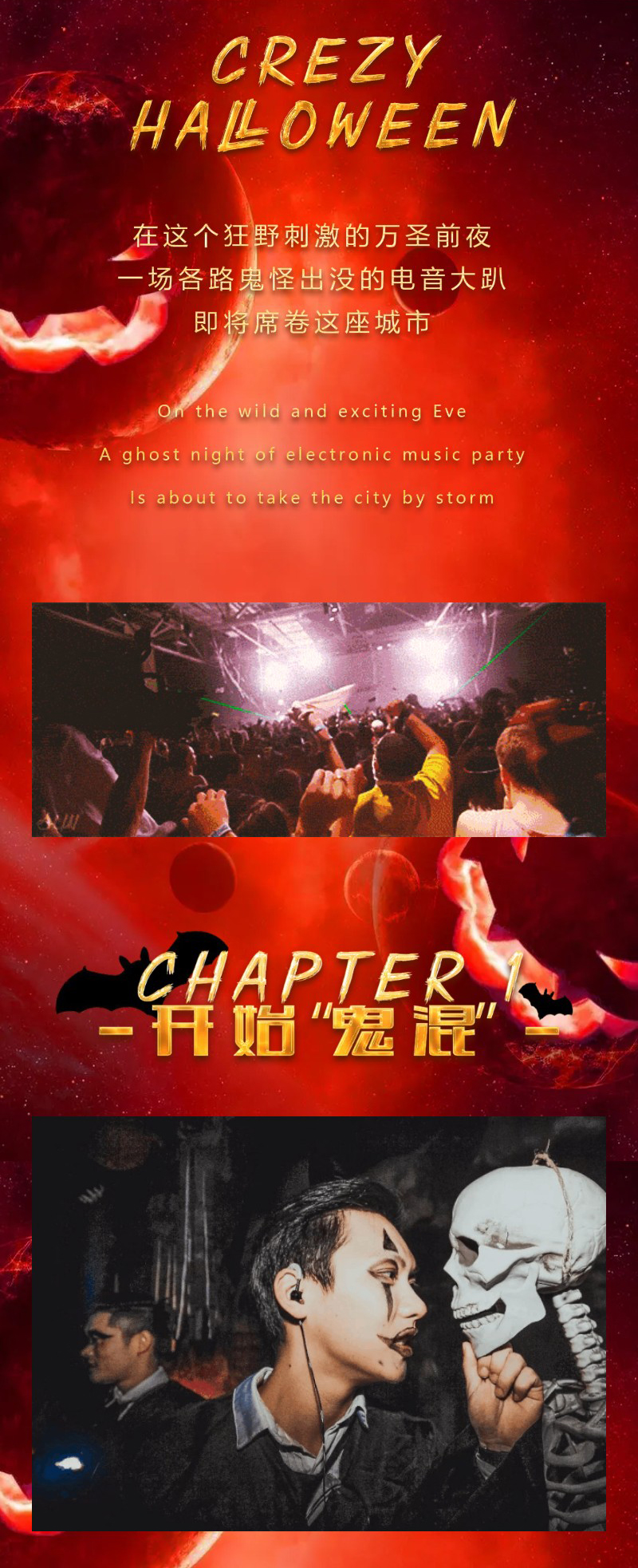 2021NewBlood万圣狂欢电音节-郑州站