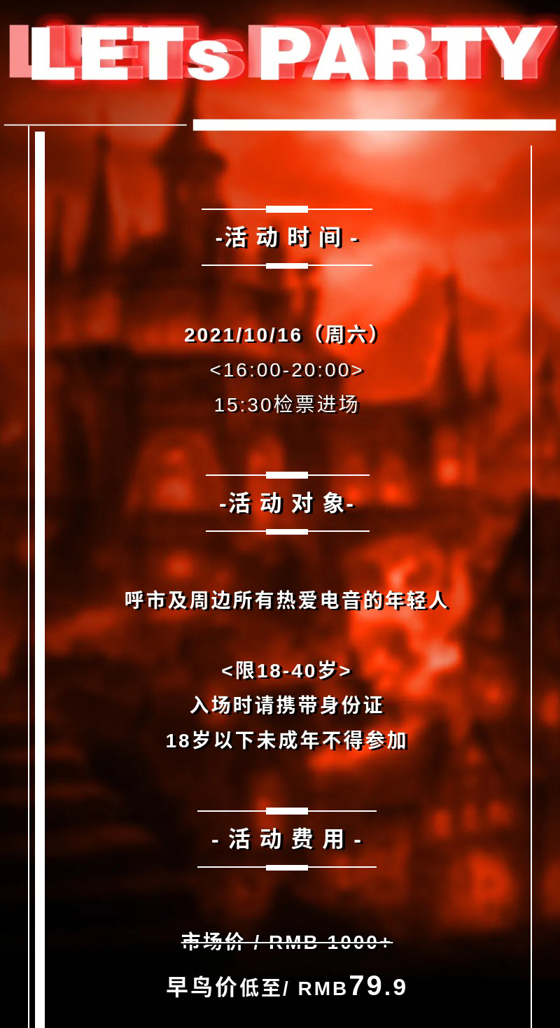 2021NewBlood魔法蹦迪学院开学狂欢电音节-呼和浩特站