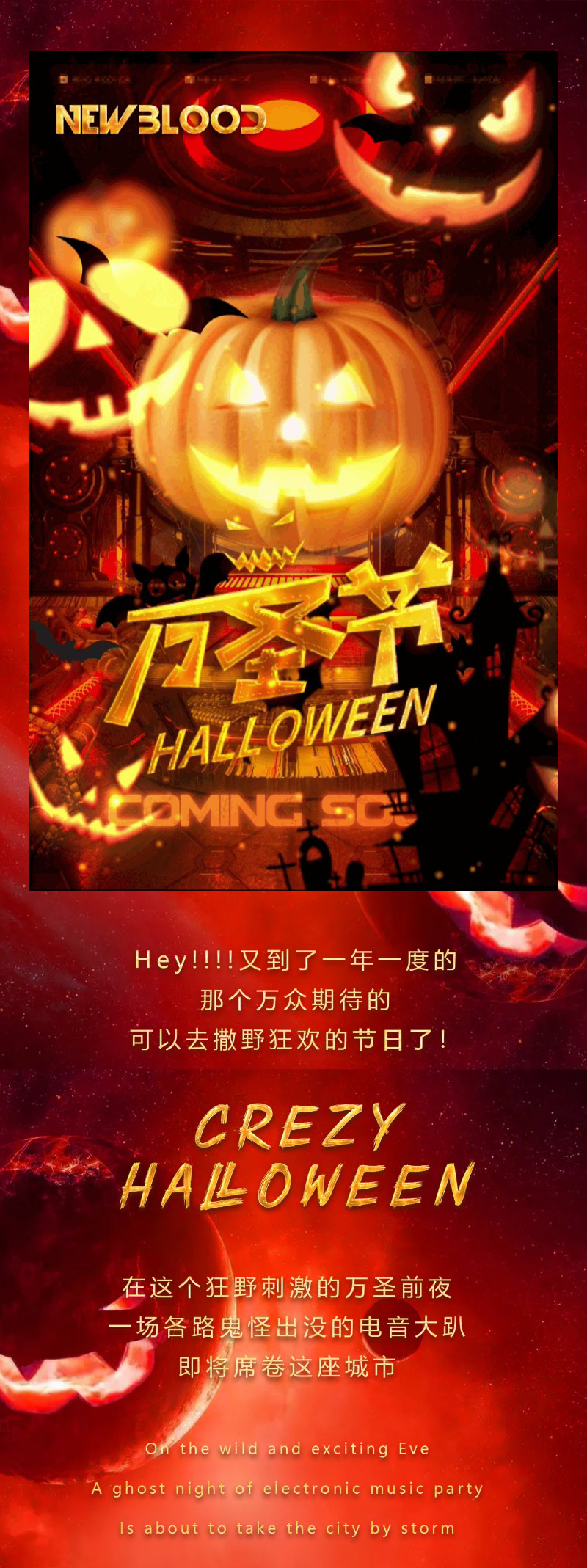 2021NewBlood万圣狂欢电音节-石家庄站