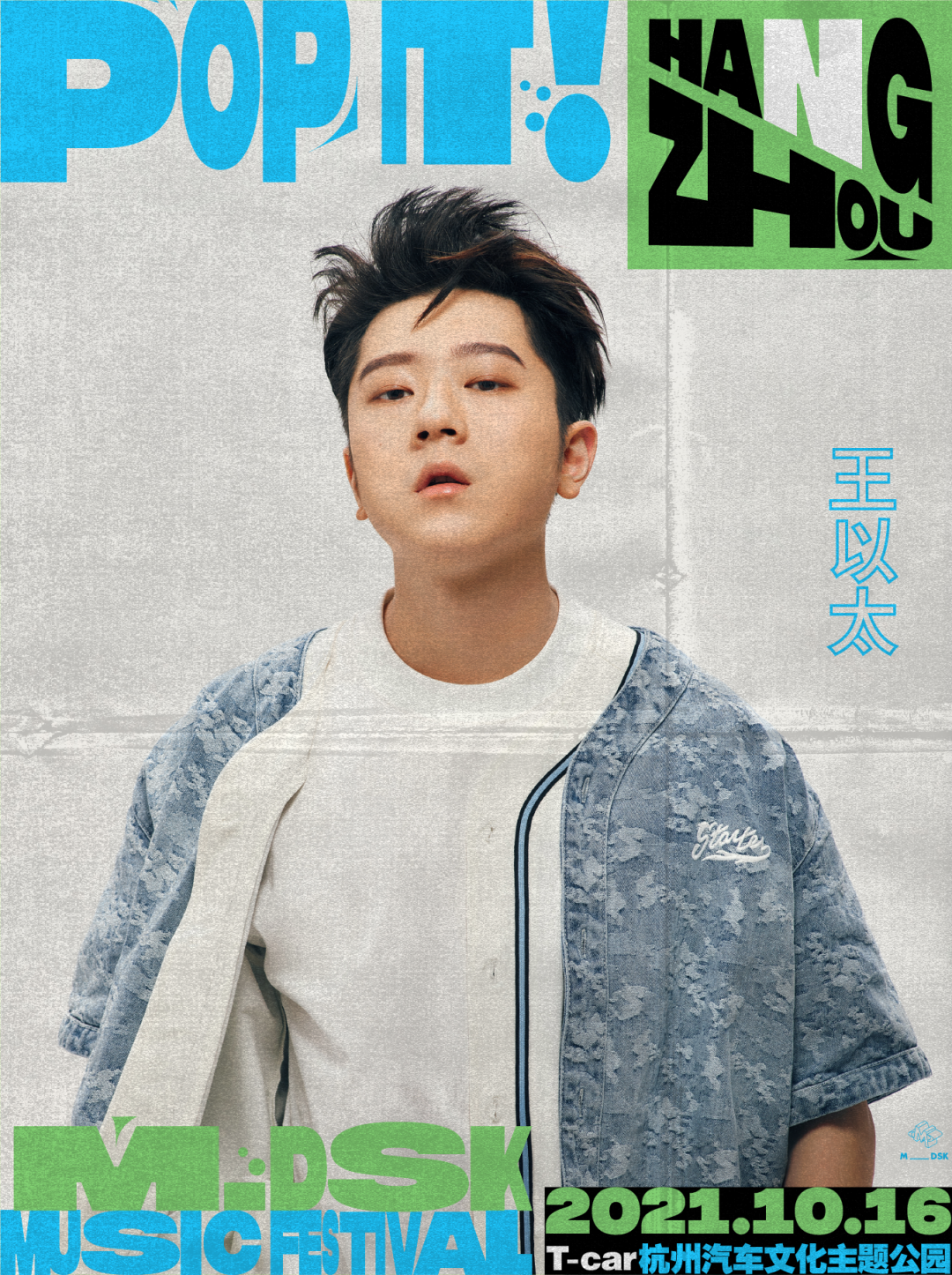 2021杭州MDSK音乐节门票价格及阵容介绍