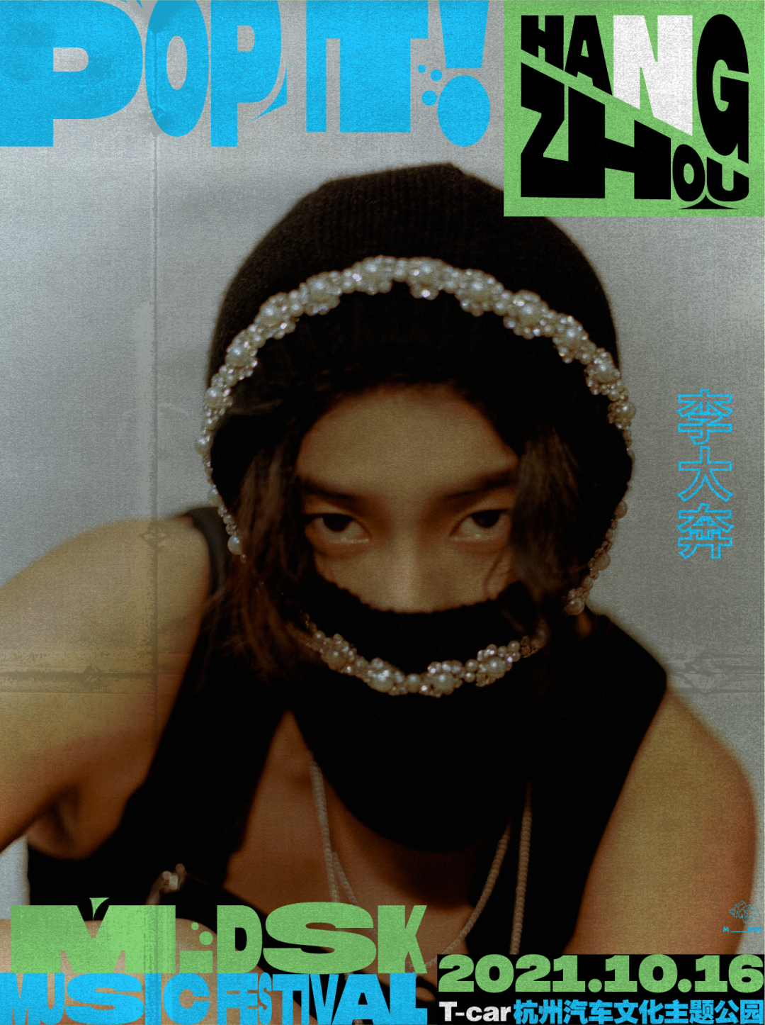 2021杭州MDSK音乐节门票价格及阵容介绍