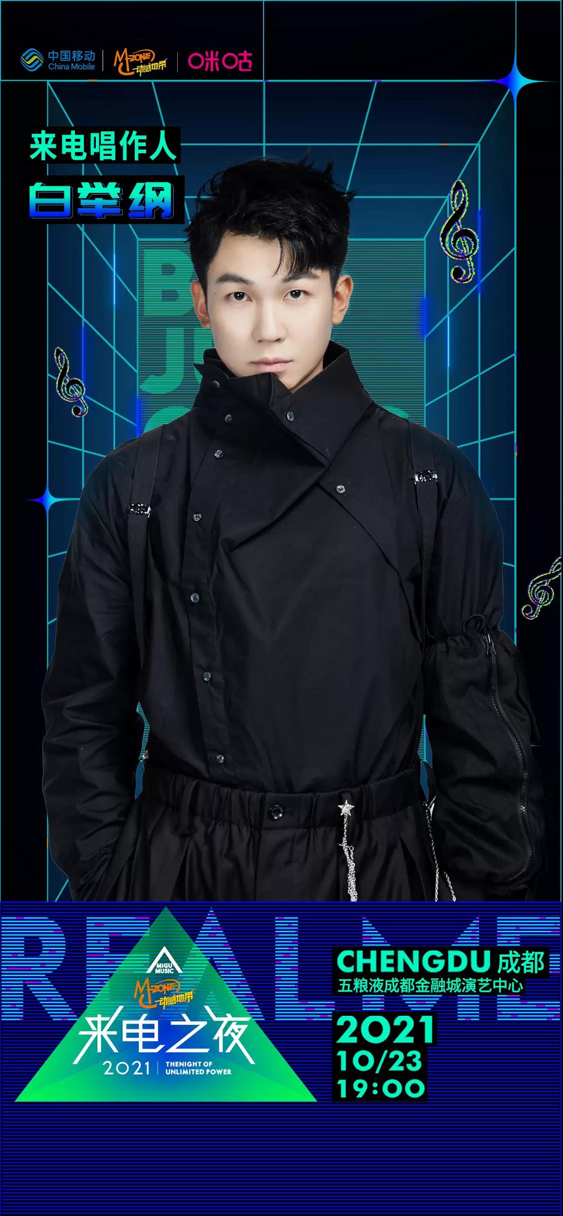 2021成都来电之夜音乐节时间、地点、门票价格
