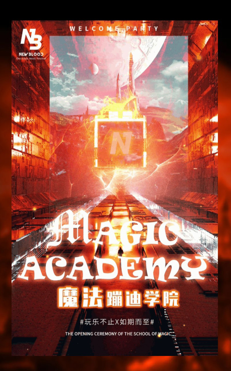 2021NewBlood魔法蹦迪学院开学狂欢电音节-呼和浩特站