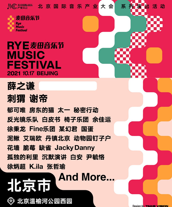 2022北京麦田音乐节全阵容、购票链接、时间表