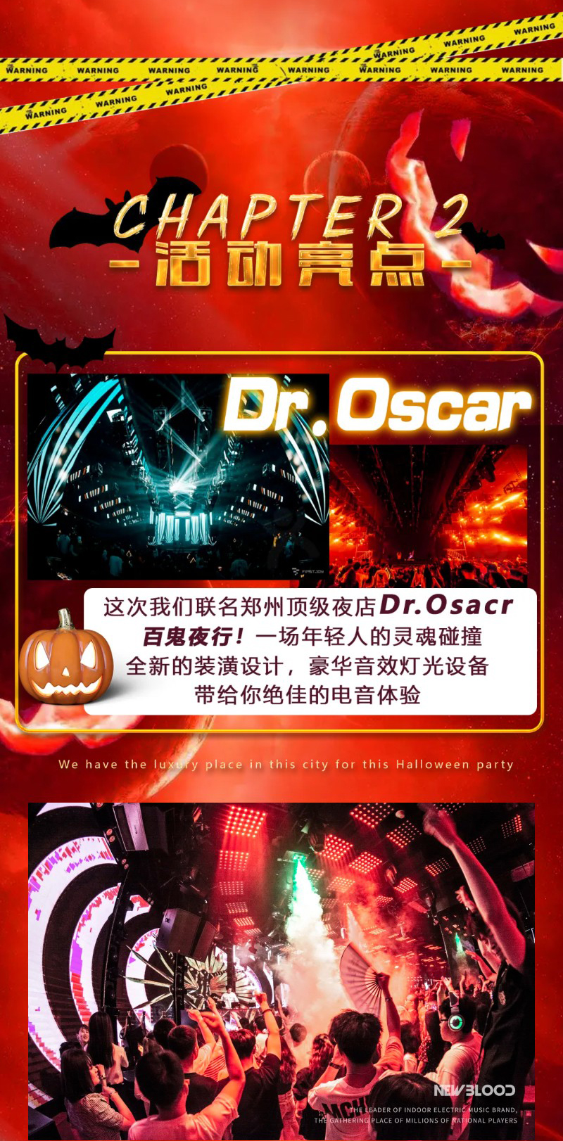 2021NewBlood万圣狂欢电音节-郑州站