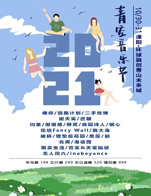 溧阳青空音乐节