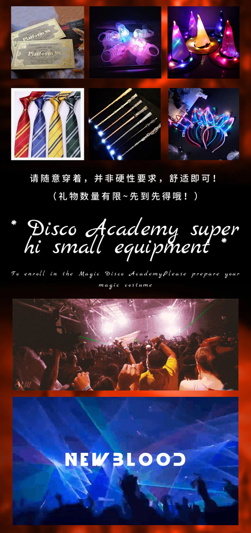 2021NewBlood魔法蹦迪学院开学狂欢电音节-呼和浩特站