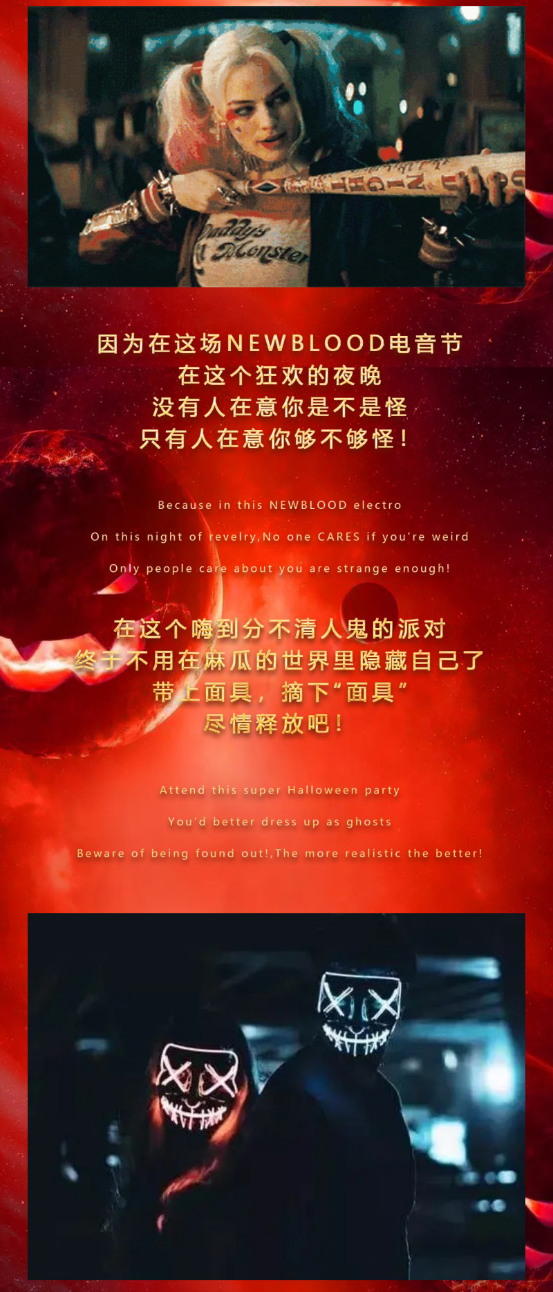 2021NewBlood万圣狂欢电音节-石家庄站