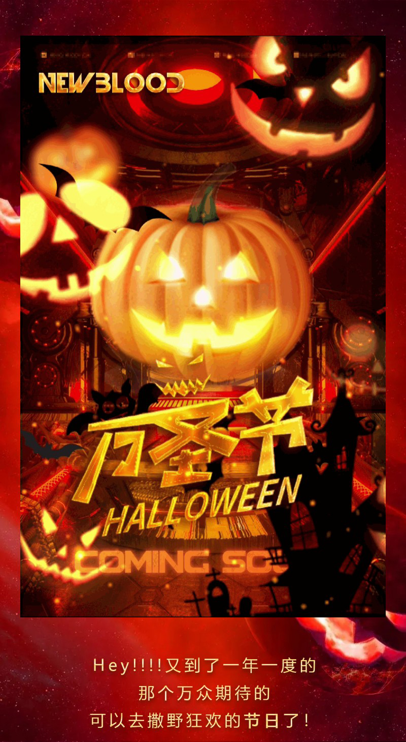 2021NewBlood万圣狂欢电音节-郑州站