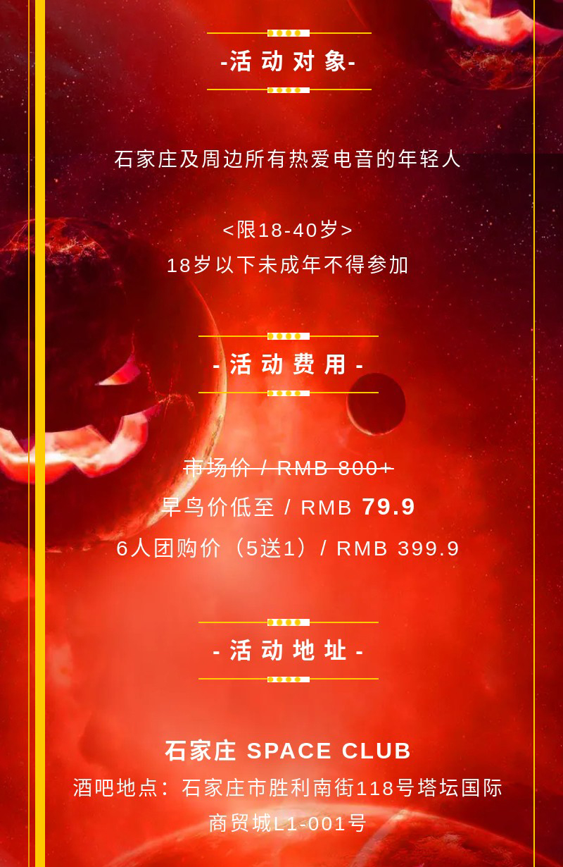 2021NewBlood万圣狂欢电音节-石家庄站