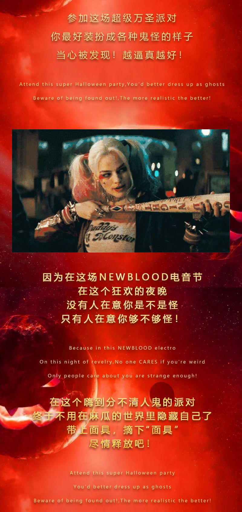 2021NewBlood万圣狂欢电音节-郑州站