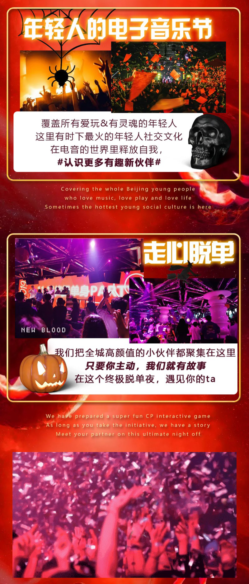 2021NewBlood万圣狂欢电音节-石家庄站