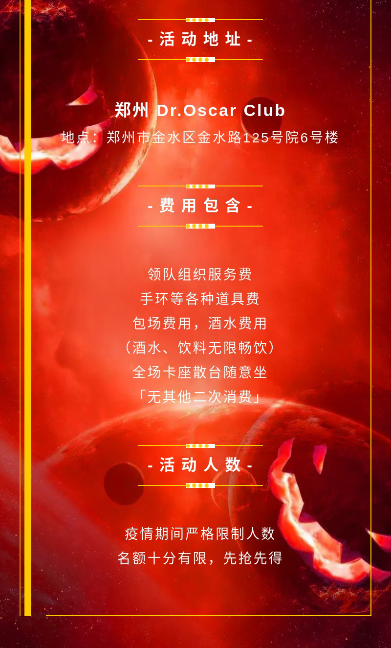 2021NewBlood万圣狂欢电音节-郑州站