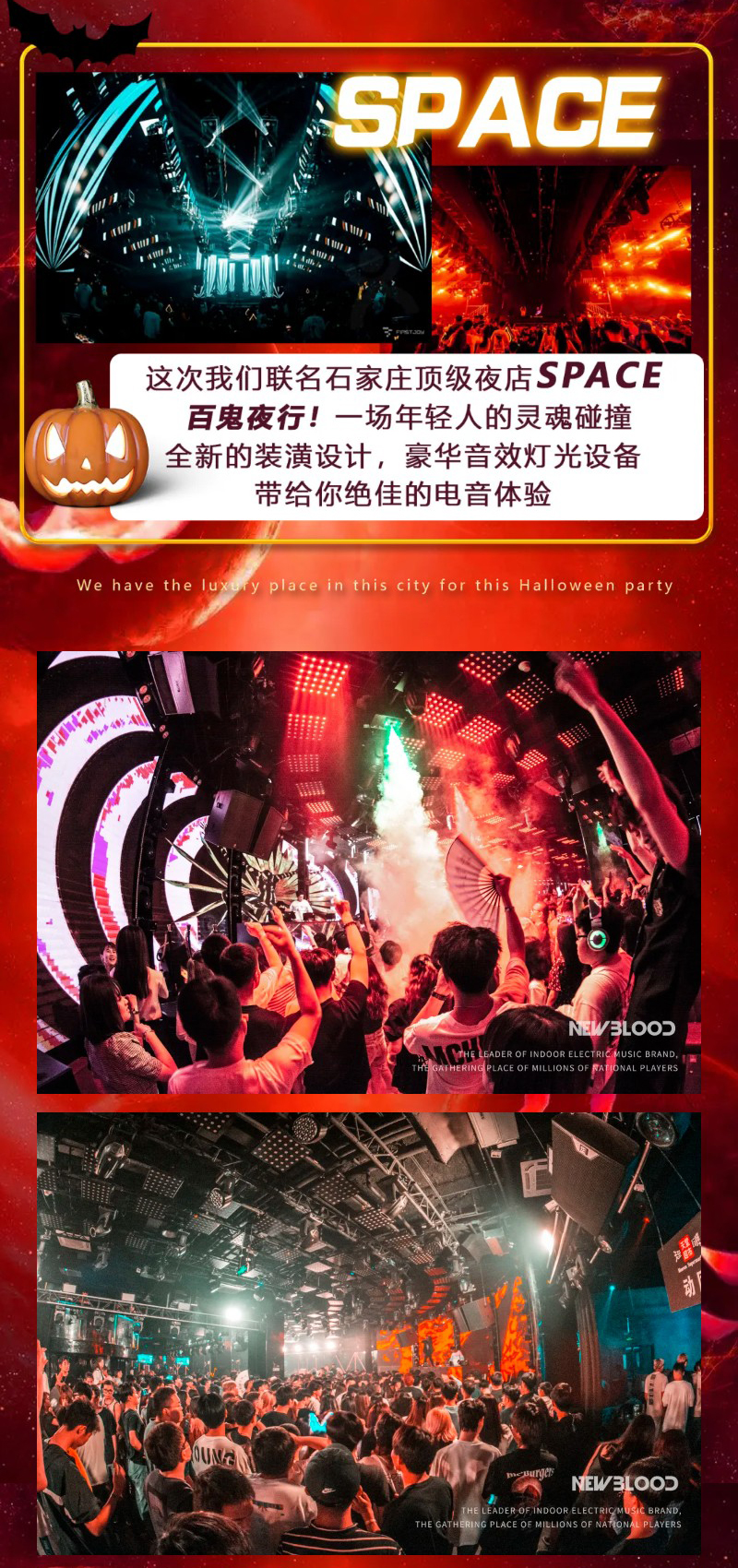 2021NewBlood万圣狂欢电音节-石家庄站