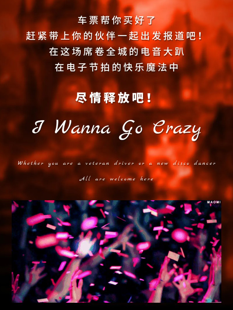 2021NewBlood魔法蹦迪学院开学狂欢电音节-呼和浩特站