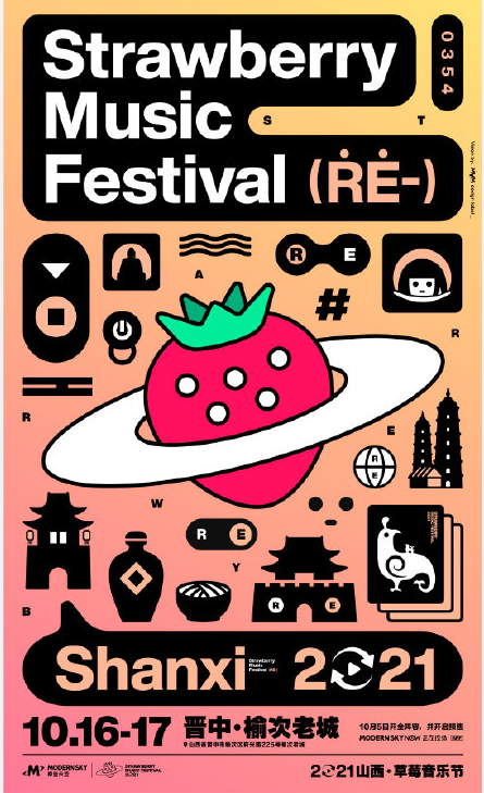2021山西草莓音乐节时间详情+嘉宾+购票链接
