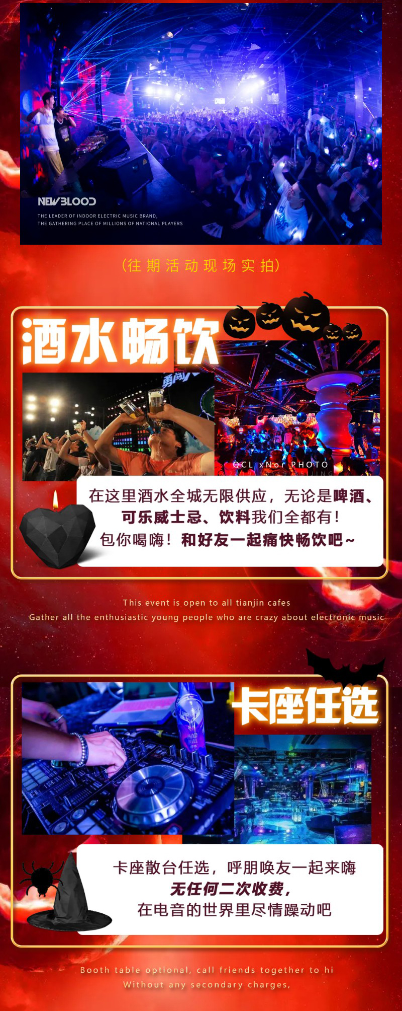 2021NewBlood万圣狂欢电音节-石家庄站