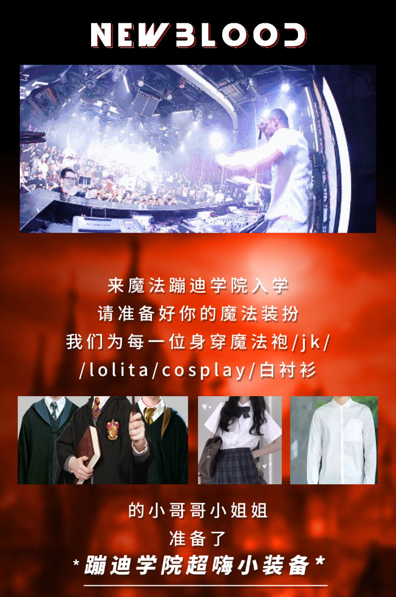 2021NewBlood魔法蹦迪学院开学狂欢电音节-呼和浩特站