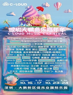 2025深圳大鹏音乐嘉年华