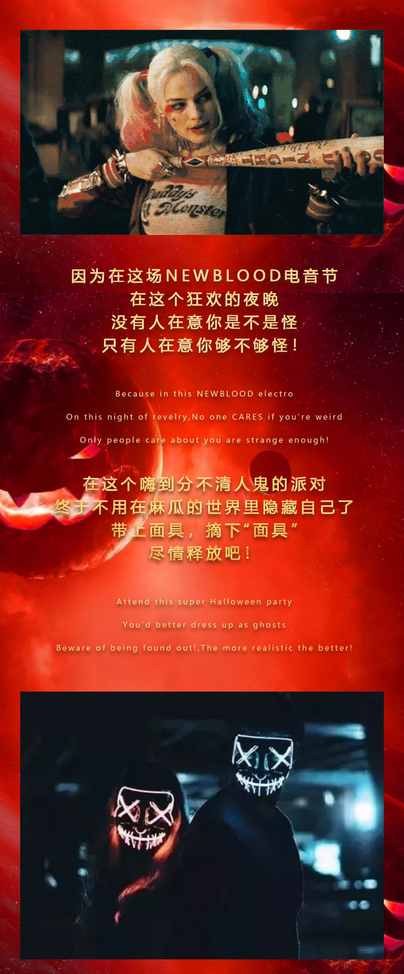 2021NewBlood万圣狂欢电音节-广州站