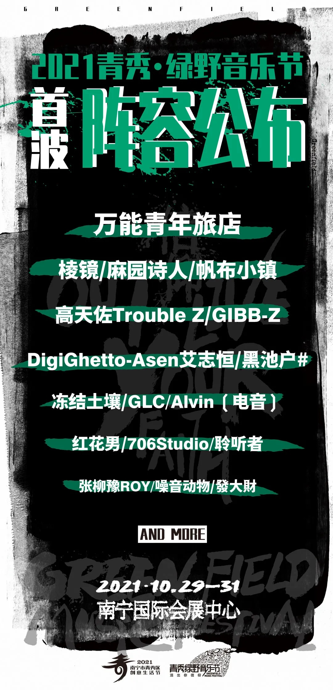 2023南宁绿野音乐节阵容公布/门票购买 2023南宁绿野音乐节阵容公布/门票购买