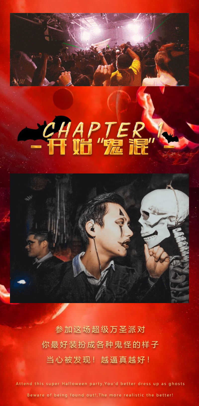 2021NewBlood万圣狂欢电音节-广州站