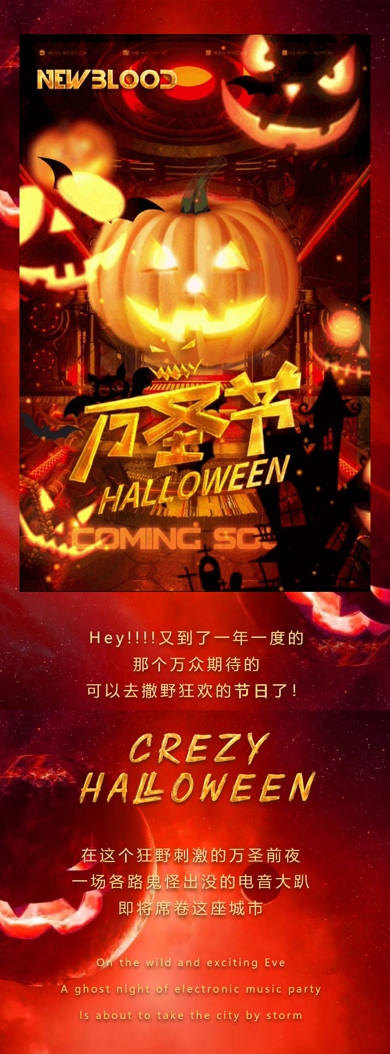 2021NewBlood万圣狂欢电音节-广州站