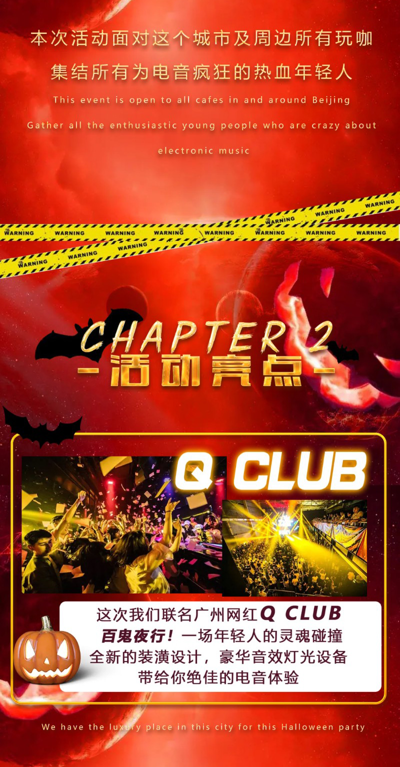 2021NewBlood万圣狂欢电音节-广州站