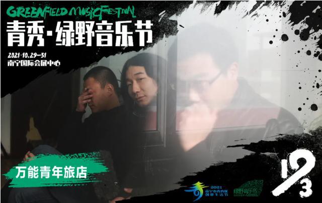 2023南宁绿野音乐节(购票网址、演出阵容) 2023南宁绿野音乐节(购票网址、演出阵容)