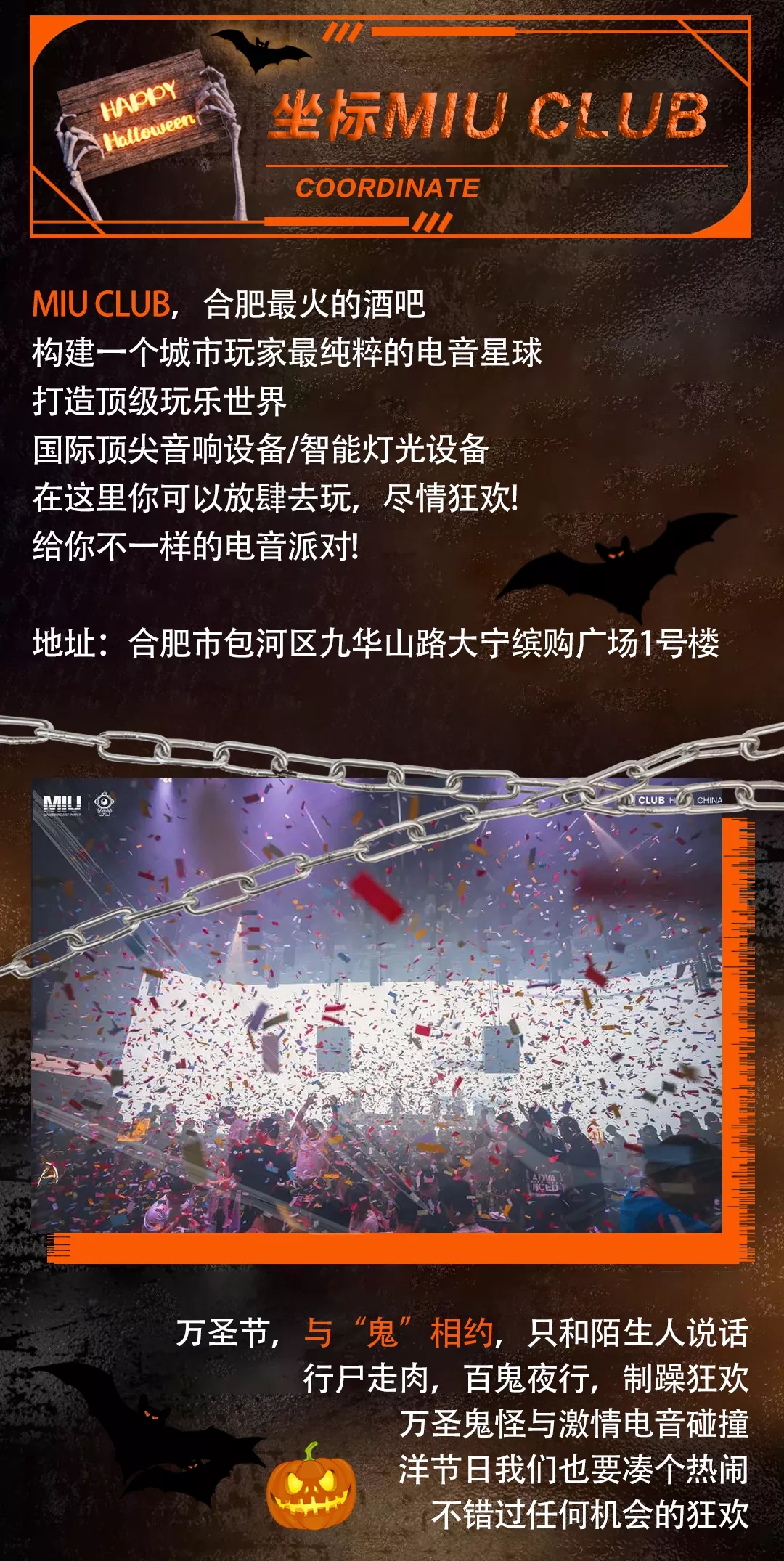 2021YOULO万圣电音节-合肥站