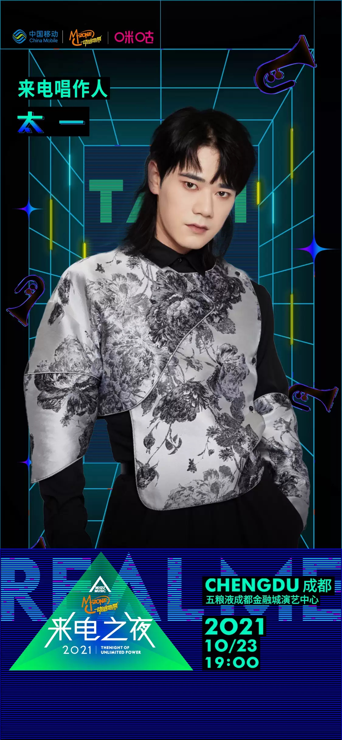 2021成都来电之夜音乐节都有谁?票价多少? 2021成都来电之夜音乐节都有谁?票价多少?