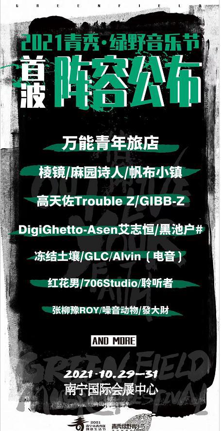2023南宁绿野音乐节(购票网址、演出阵容) 2023南宁绿野音乐节(购票网址、演出阵容)