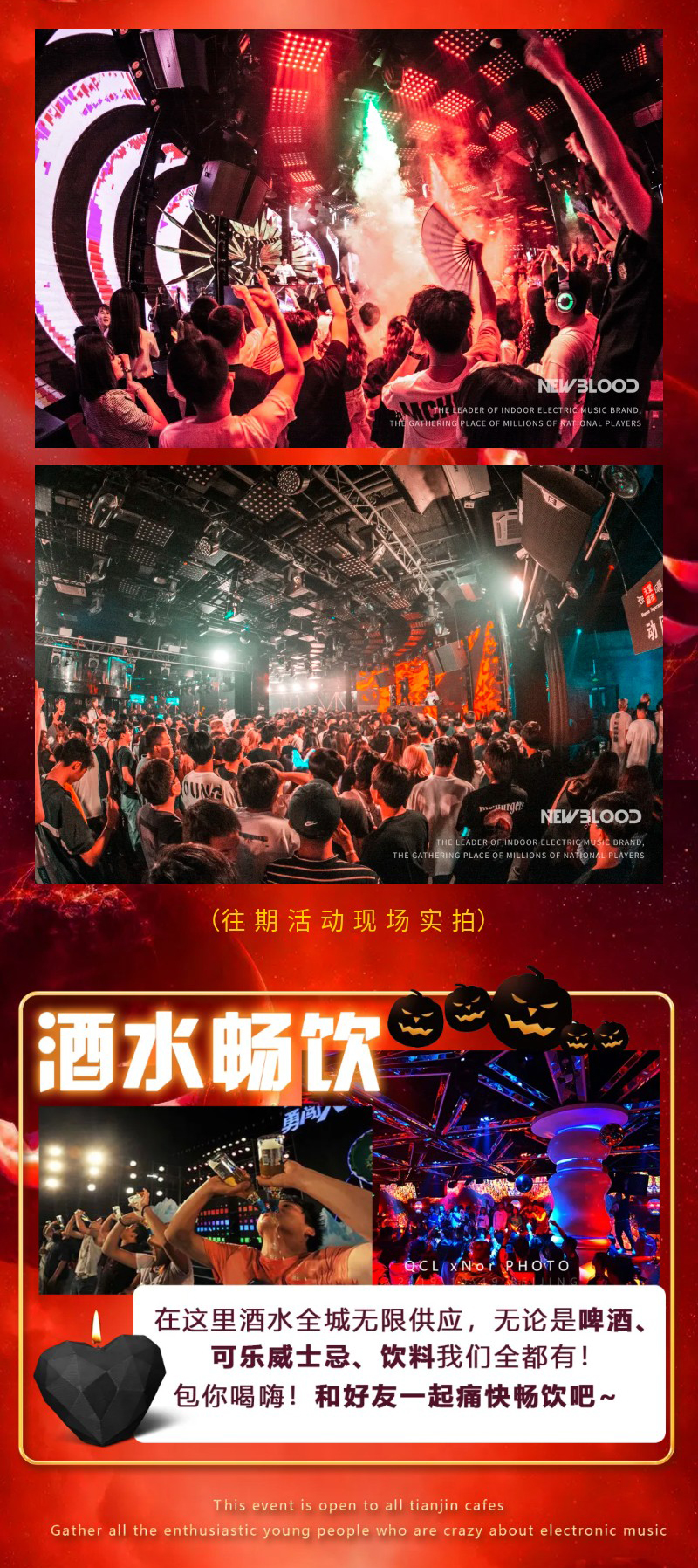 2021NewBlood万圣狂欢电音节-广州站