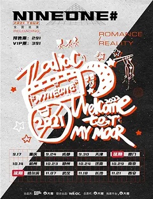 乃万郑州演唱会